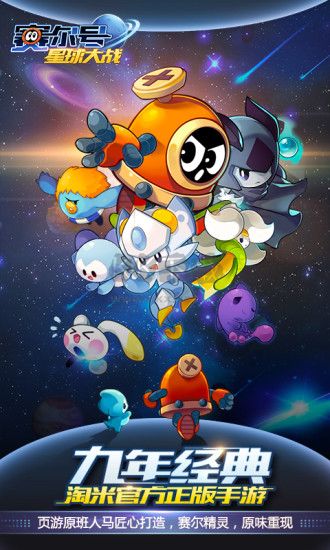 賽爾號星球大戰手游 v6.61
