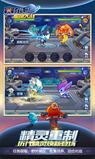 賽爾號星球大戰手游 v6.62