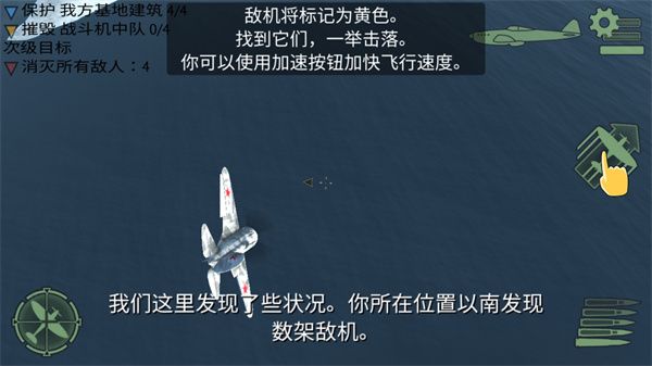 空中戰(zhàn)爭之雷霆射擊中文版(Air Fighter War) v1.1.2 安卓手機版1