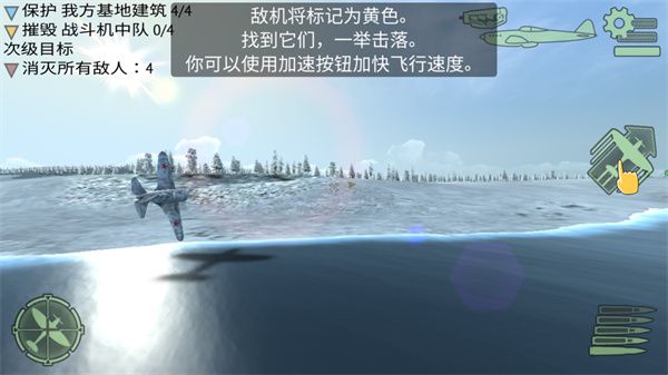 空中戰(zhàn)爭之雷霆射擊中文版(Air Fighter War) v1.1.2 安卓手機版2