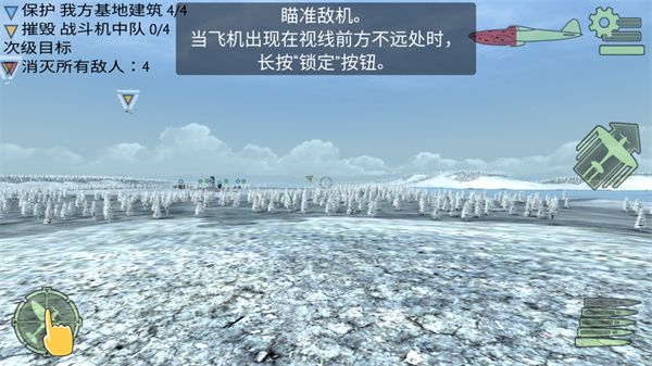 空中戰(zhàn)爭之雷霆射擊中文版(Air Fighter War) v1.1.2 安卓手機版3