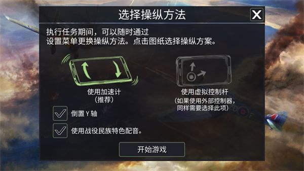 空中戰(zhàn)爭之雷霆射擊中文版(Air Fighter War) v1.1.2 安卓手機版4