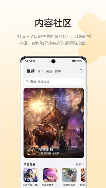 華為游戲中心最新版1