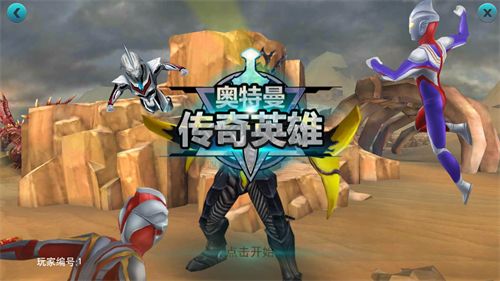奧特曼傳奇英雄反空存檔最新版 v1.1.03