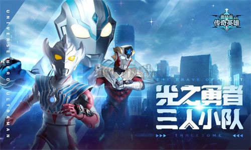 奧特曼傳奇英雄反空存檔最新版 v1.1.02