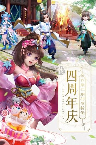神雕俠侶2無限元寶破解版 安卓版v.1.41.02