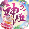 神雕俠侶2無限元寶破解版 安卓版v.1.41.0
