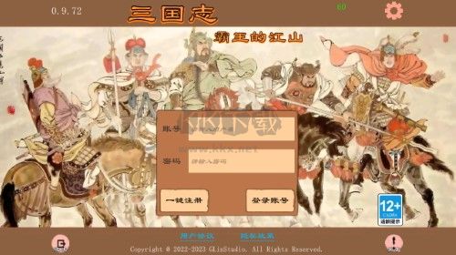 三國志霸王的江山正式版 v0.9.723