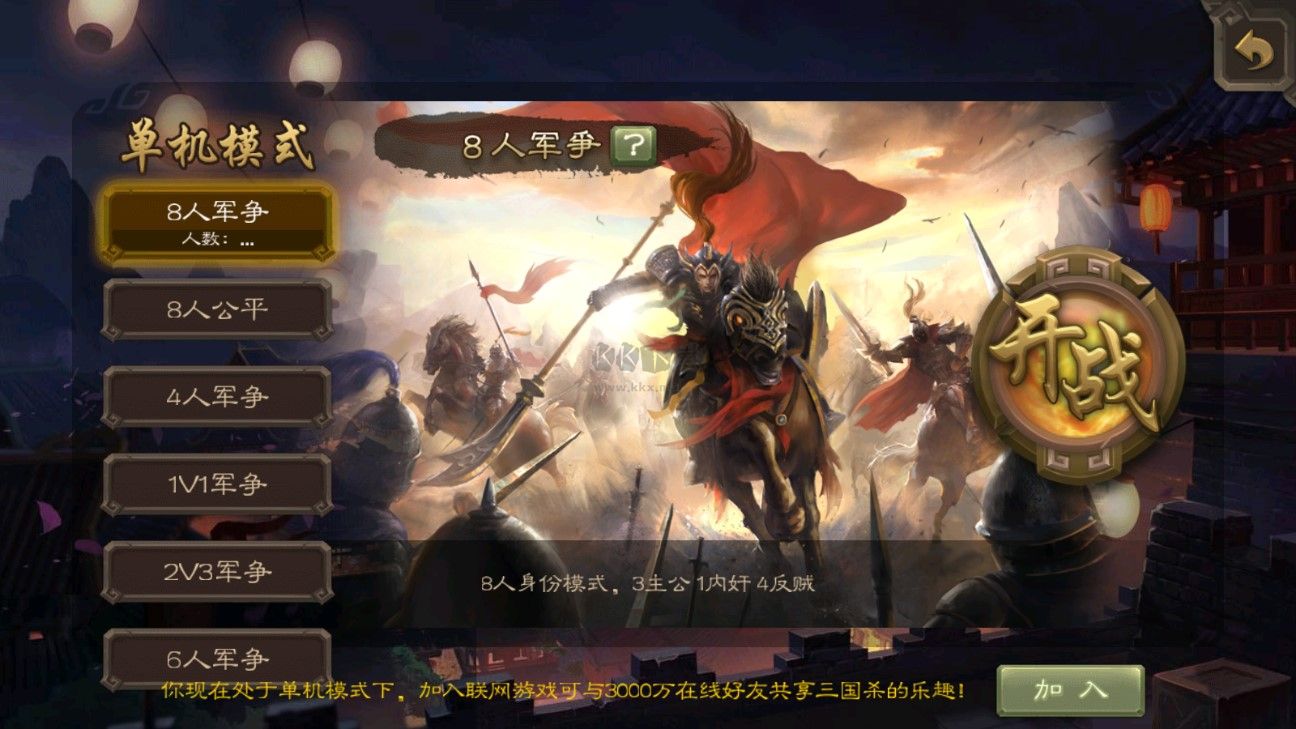 三國殺單機版 v10.1.1.4.50