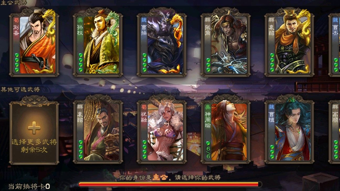 三國殺單機版 v10.1.1.4.52
