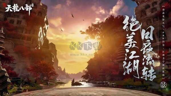新天龍八部懷舊服手機版 安卓版v.1.95.2.22