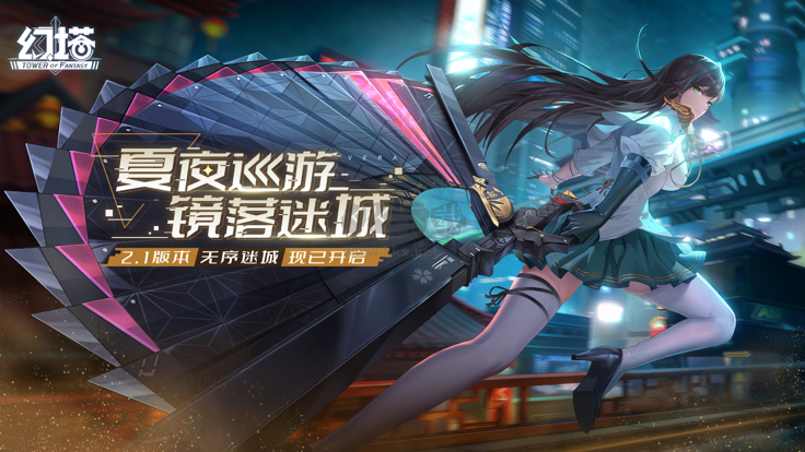幻塔官服 最新版v3.5.153