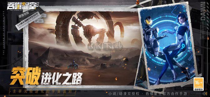吞噬星空黎明(兌換碼2024) v1.0.10