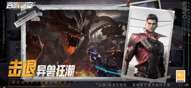 吞噬星空黎明(兌換碼2024) v1.0.12
