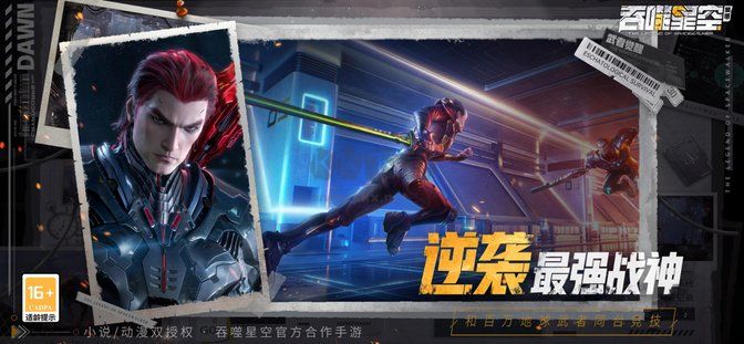 吞噬星空黎明(兌換碼2024) v1.0.13