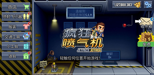 瘋狂噴氣機破解版 安卓版v1.90.10