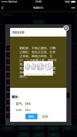 輪回紀元免廣告版 v4.04