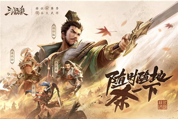 三國殺移動版官方版最新版(卡牌手游) v4.3.1 安卓版0