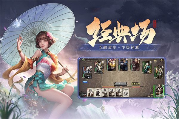 三國殺移動版官方版最新版(卡牌手游) v4.3.1 安卓版2