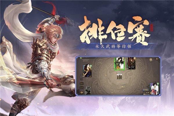 三國殺移動版官方版最新版(卡牌手游) v4.3.1 安卓版4