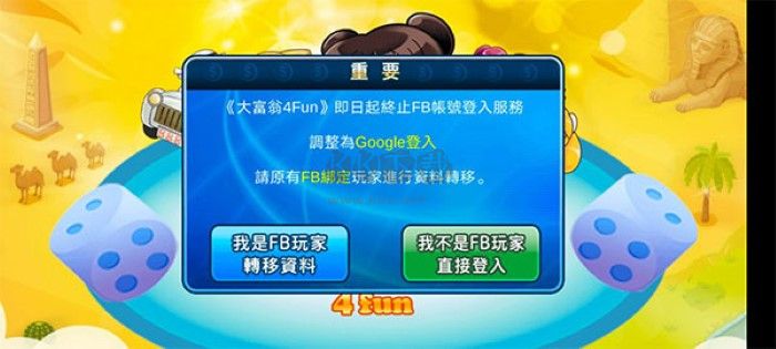 大富翁4最新版 v6.32