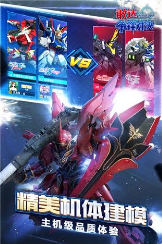 敢達爭鋒對決最新版 v7.5.00