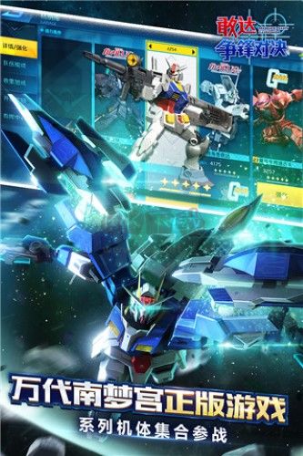 敢達爭鋒對決最新版 v7.5.01