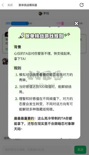 脫單挑戰模擬器最新版 v5.4.182
