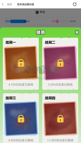 脫單挑戰模擬器最新版 v5.4.181