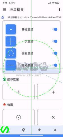 吃雞準星輔助器最新版 v3.80