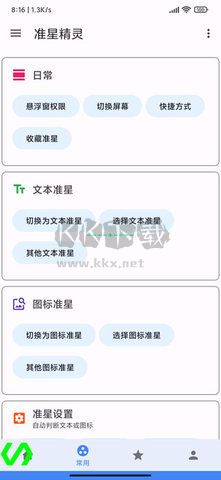 吃雞準星輔助器最新版 v3.82