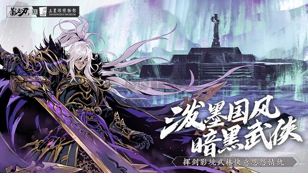 影之刃3 安卓版v1.20020
