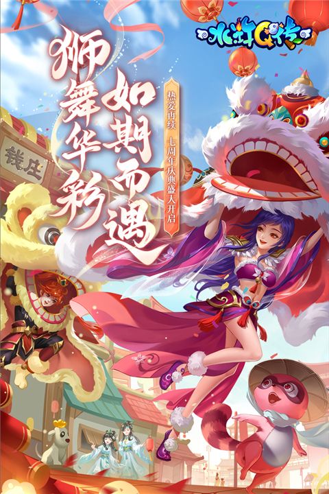 水滸q傳官方版最新版(競技手游) v1.79.1 安卓版4