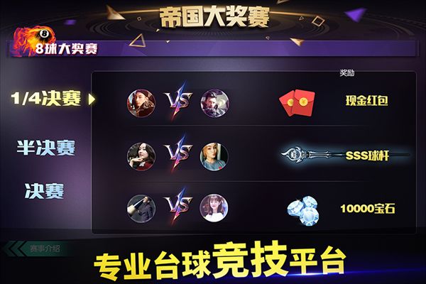 臺球帝國官方版 for Android v6.13001 安卓手機版1