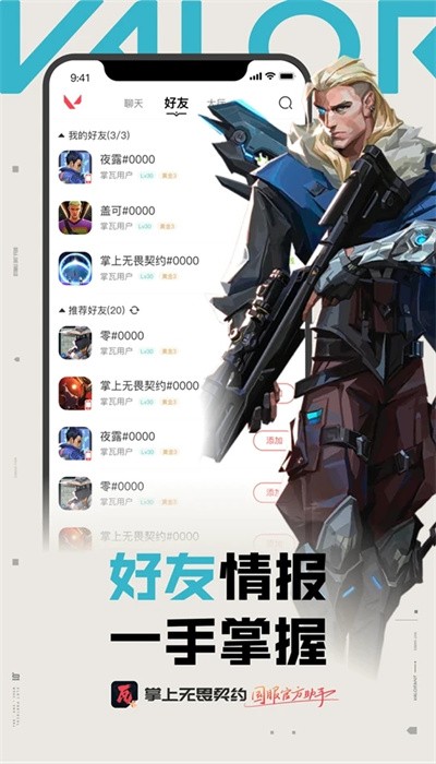 掌上無畏契約手機版0