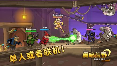 黑暗荒野2破解版 v.10.12聯機版1