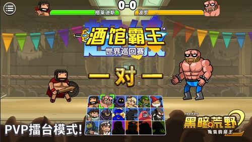 黑暗荒野2破解版 v.10.12聯機版0