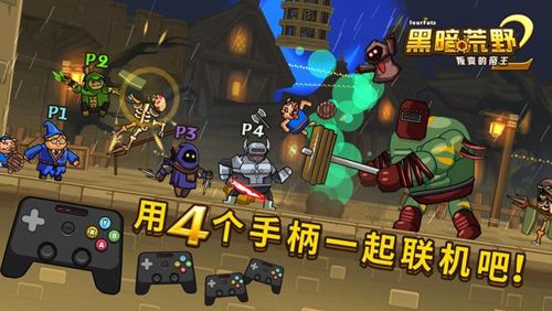 黑暗荒野2破解版 v.10.12聯機版2