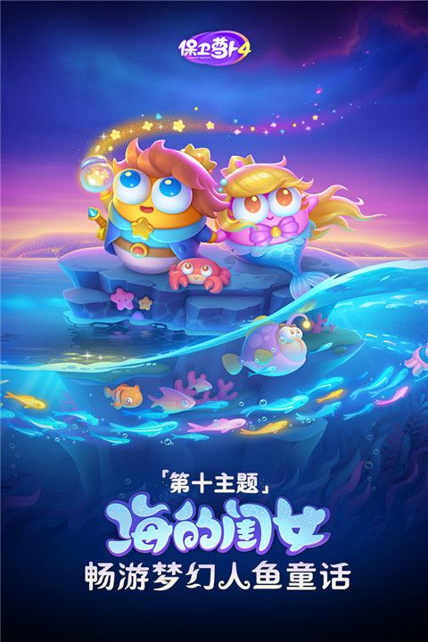 保衛(wèi)蘿卜4官方最新版(塔防手游) v1.2.8 安卓版3