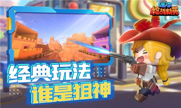 迷你槍戰(zhàn)精英2024最新版(射擊手游) v1.0.42 安卓手機(jī)版2