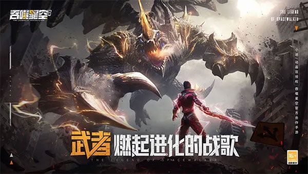 吞噬星空黎明手游官方版 for Android v1.0.0.33 安卓手機版0
