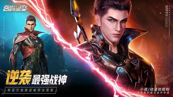 吞噬星空黎明手游官方版 for Android v1.0.0.33 安卓手機版3