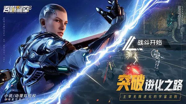 吞噬星空黎明手游官方版 for Android v1.0.0.33 安卓手機版4