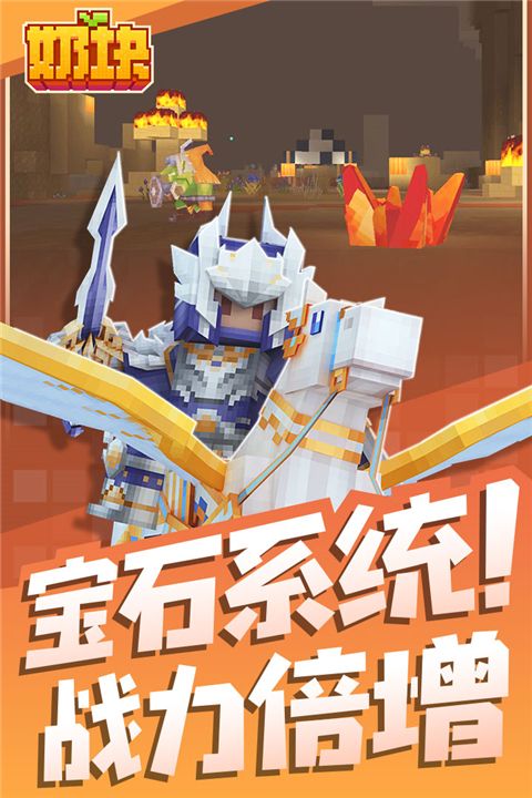 奶塊官方正版(沙盒手游) v7.1.2.0 安卓版4