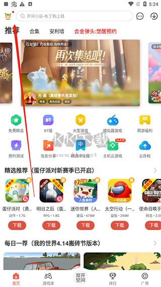蟲蟲助手免實名認證版 v.4.7.3破解版1