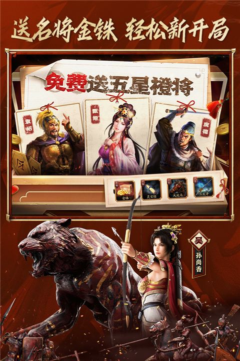 三國志戰(zhàn)略版官方正版 for Android v2049.1088 安卓手機(jī)版2