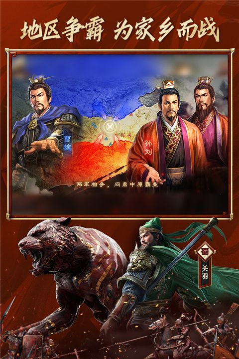 三國志戰(zhàn)略版官方正版 for Android v2049.1088 安卓手機(jī)版3