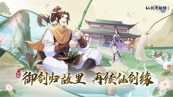 仙劍奇俠傳新的開始最新版(仙俠手游) v1.1.11 安卓手機版0