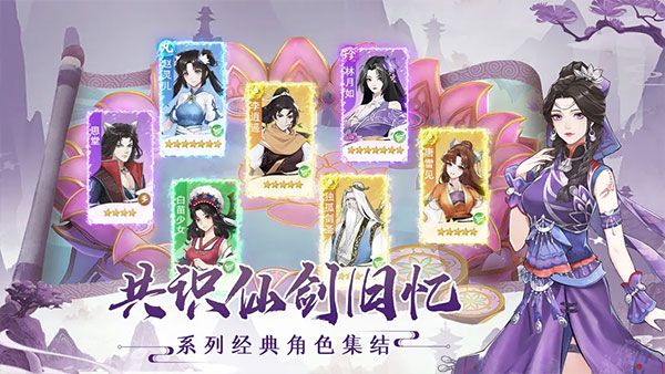 仙劍奇俠傳新的開始最新版(仙俠手游) v1.1.11 安卓手機版1