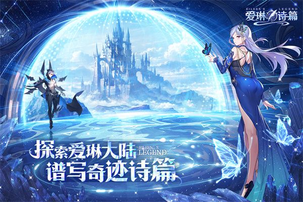 愛琳詩(shī)篇2024最新版(冒險(xiǎn)手游) v1.0.25 安卓官方版1